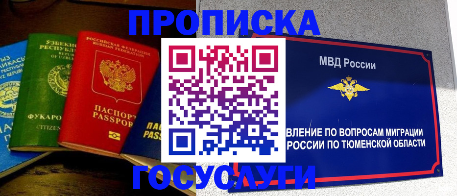 временная регистрация для всех в Пензе