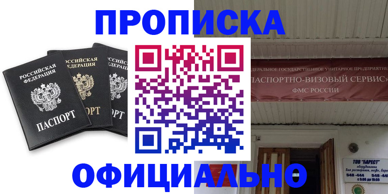 временная регистрация купить в Пензе