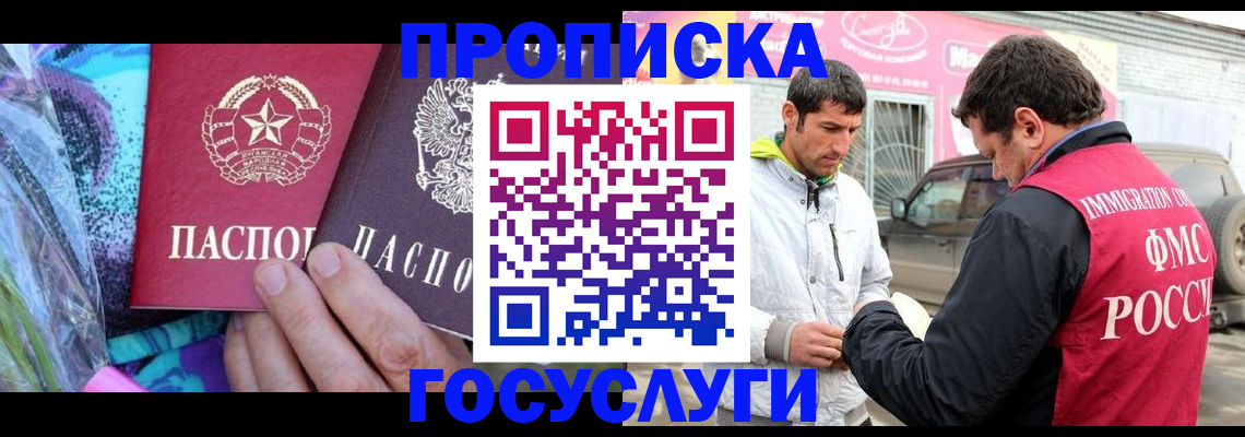 прописка для школы в Пензе